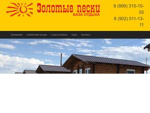 Золотые пески