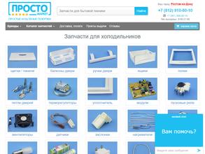 Просто-Маркет