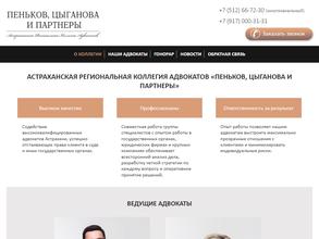 Пеньков, Цыганова и партнеры