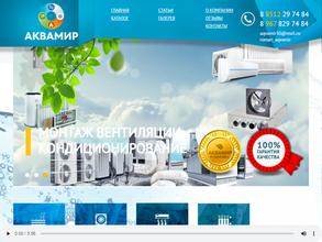 Аквамир