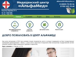 Альфамед