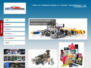 Автолюбитель