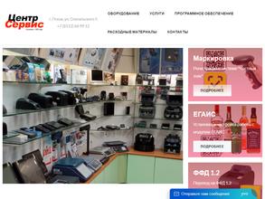 Центр-Сервис