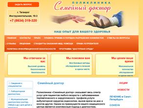 Семейный доктор