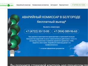 Зеленый свет