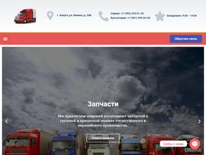 Грузовое СТО