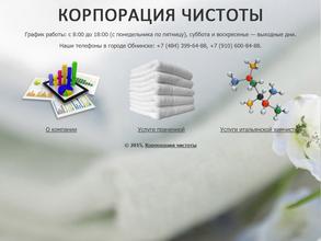 Корпорация Чистоты