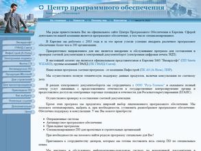 Центр программного обеспечения