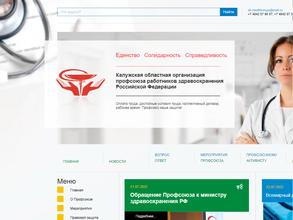 Областная организация профсоюза работников здравоохранения РФ