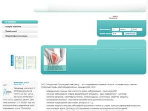Калужский ортопедический центр