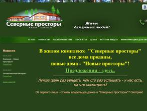 Северные просторы