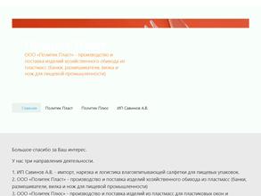 Политек Плюс