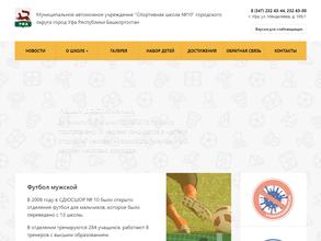 Спортивная школа №10