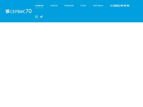 Сервис70