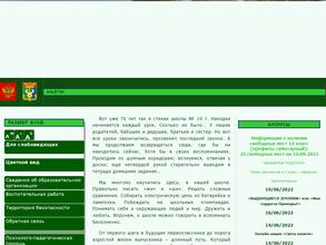 Средняя общеобразовательная школа №10 с углубленным изучением английского языка