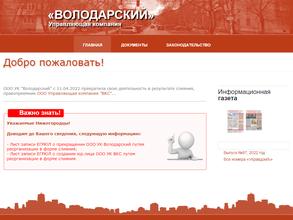 Володарский