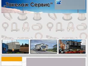 Альянс-такелаж