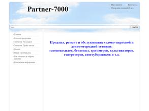 Партнер-5000