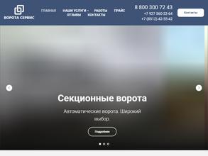 ВОРОТА СЕРВИС