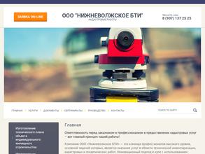 Нижневолжское БТИ