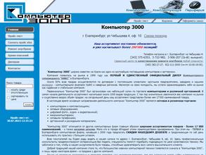 Компьютер 3000