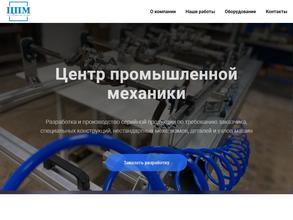 Центр Промышленной Механики