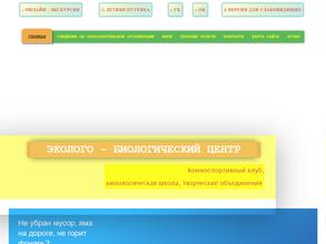 Эколого-биологический центр