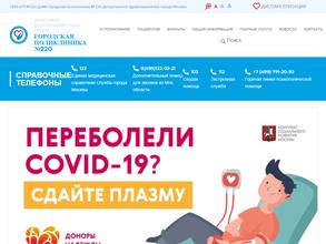Городская поликлиника №220