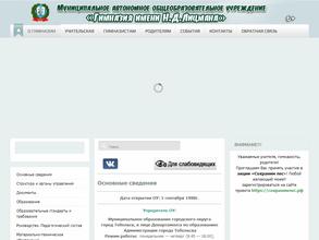 Гимназия им. Н.Д. Лицмана