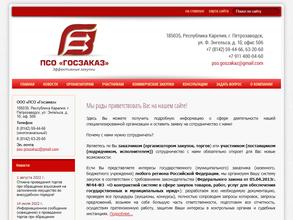 Государственный заказ