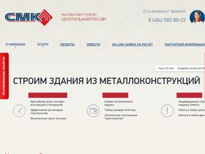 СМК Строй