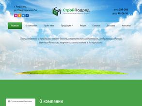 СтройПодряд