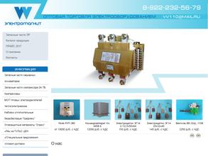 Электромагнит