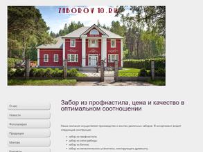 Заборов10.ру