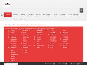 Магазин автозапчастей