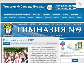 Гимназия №9 с дошкольным отделением