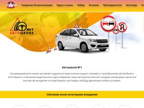 Автошкола №1
