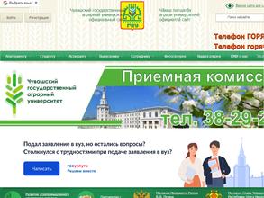 Чувашский государственный аграрный университет