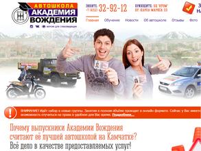 Академия вождения