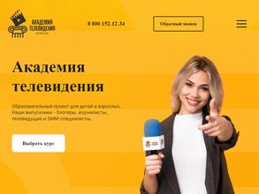 Академия телевидения