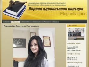 Адвокат Пономорева А.Г.