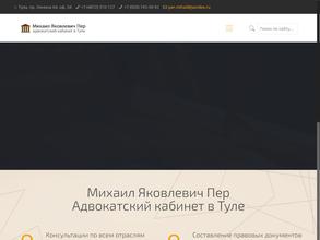 Адвокатский кабинет Пер М.Я.