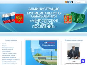 Администрация Афипсипского сельского поселения