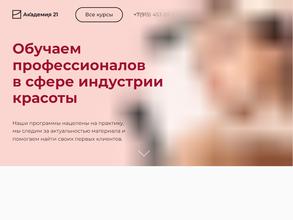 Академия 21