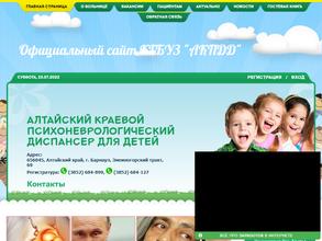 Алтайский краевой психоневрологический диспансер для детей