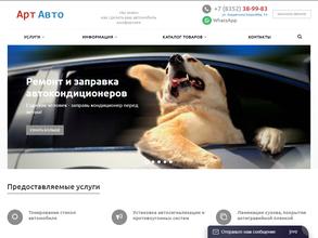 АртАвто