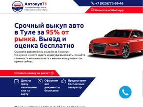 Автокуп71