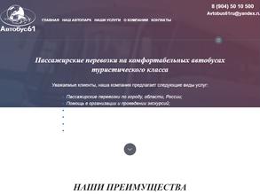 Автобус61