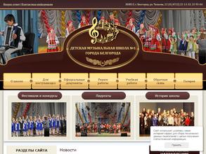 Белгородская детская музыкальная школа №1