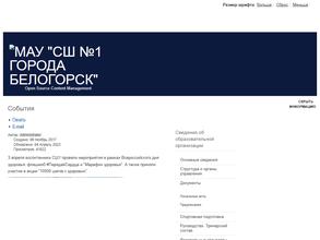 Спортивная школа №1 г. Белогорска